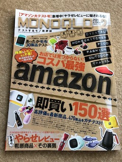 Monoqlo雑誌アマゾン特集号表紙